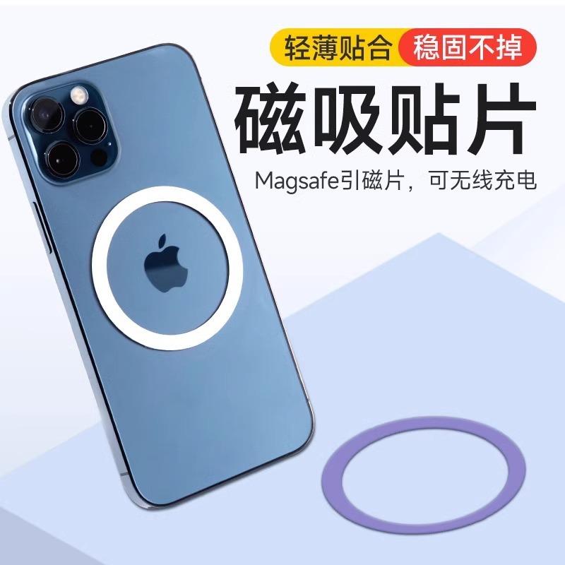 Ultra-Thin Magsafe Magnetic Ring Piece Wireless Power Bank Mobile Phone Case Universal Strong Magnetic Ring Car Magnetic Ring