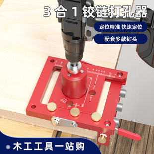 Woodworking three-in-one hinge positioning hole punch woodworking tools furniture hole punch locator hole punch tool