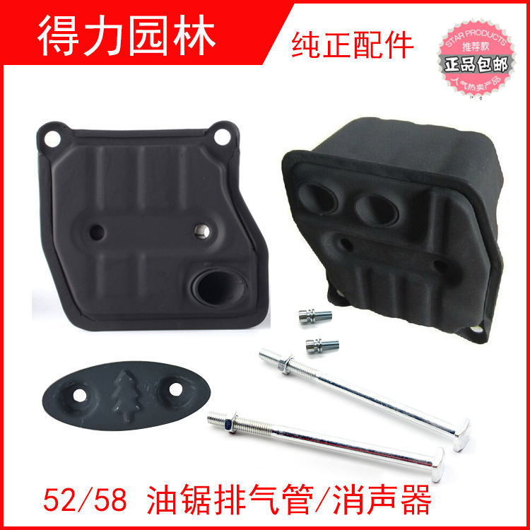 油锯配件汽油锯52/58/43/45/59/8排气管螺丝螺母伐木锯排气管盖板