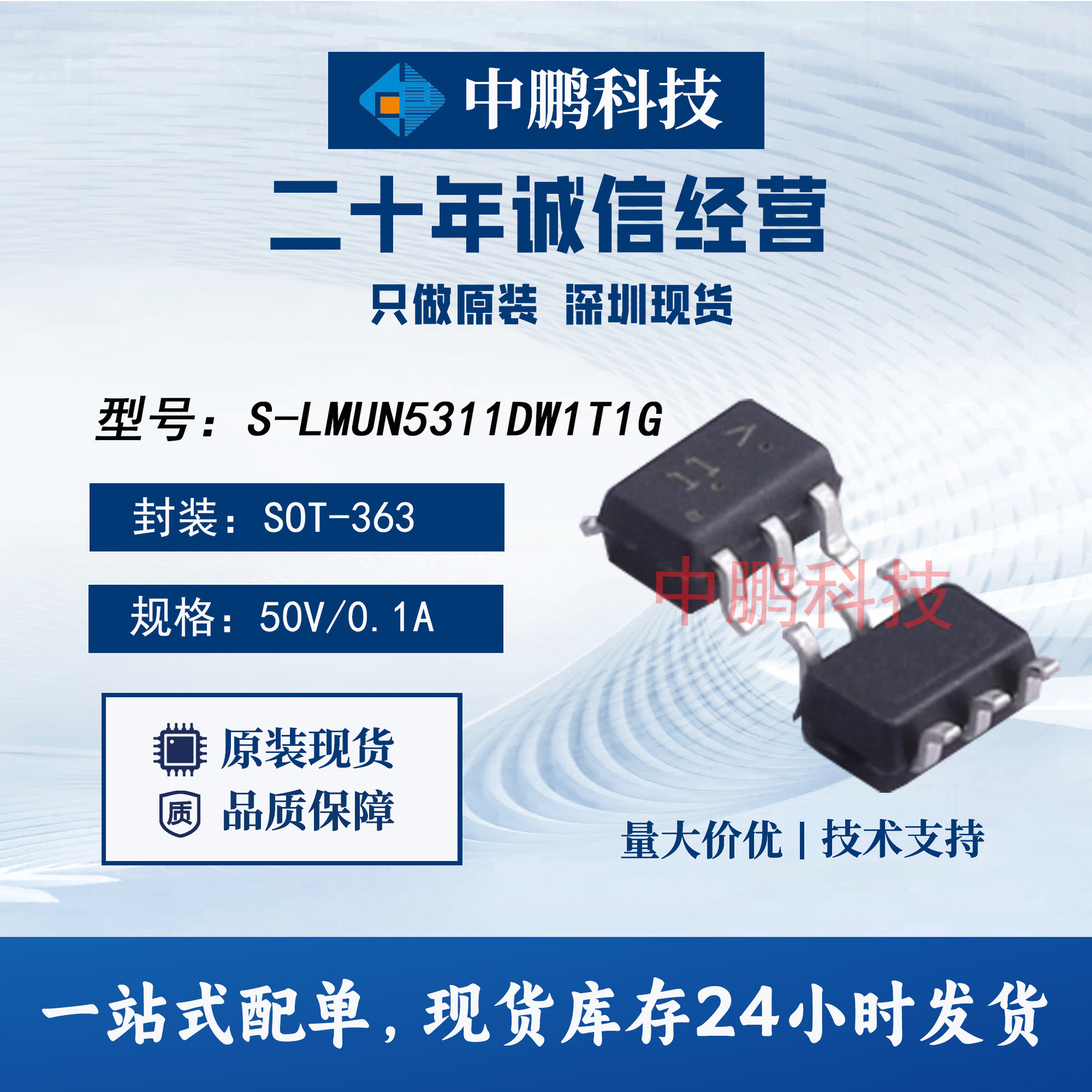 S-LMUN5311DW1T1G 原装正品 SOT-363 贴片 50V 数字晶体管100mA