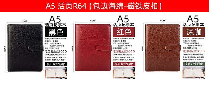 A5 活页R64【包边海绵-磁铁皮扣】 详情页 3图 单排.