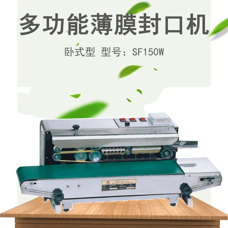 兄弟SF-150W多功能薄膜封口机 连续包装封口机 卧式封口机械