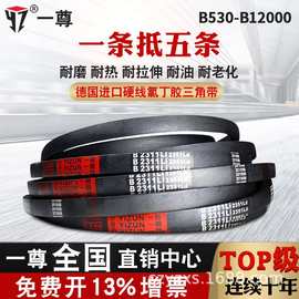一尊三角带B型2946/2950/2972/2997/3000/3023/3048/3050传动带