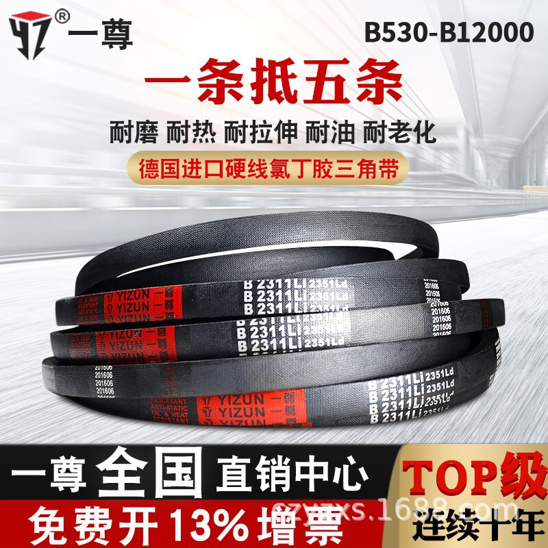 A brand hard line high quality industrial machine wear-resistant rubber triangle drive belt B type 1080 to 1651