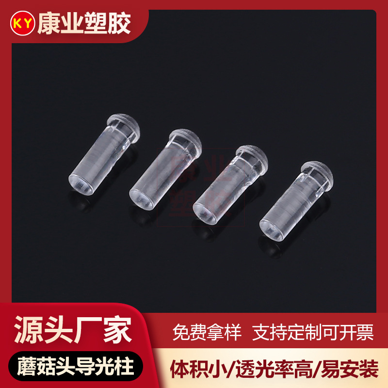 康业厂家蘑菇头绝缘隔离柱1.5-6.4mm机箱led指示灯