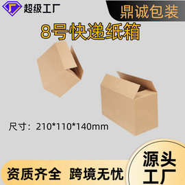加厚工厂包邮整捆装快递盒8号特硬瓦楞纸盒收纳搬家纸箱邮政纸箱