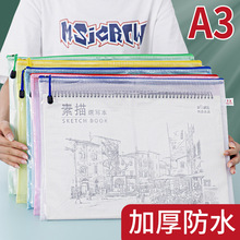 A3美术袋 加大版收纳袋防水大号拉链袋 8K图纸袋透明网格袋文件袋