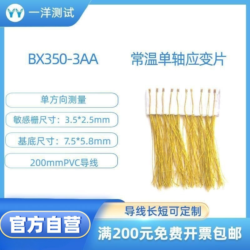电阻应变片 BX350-3AA应变计 使用不需任何焊接