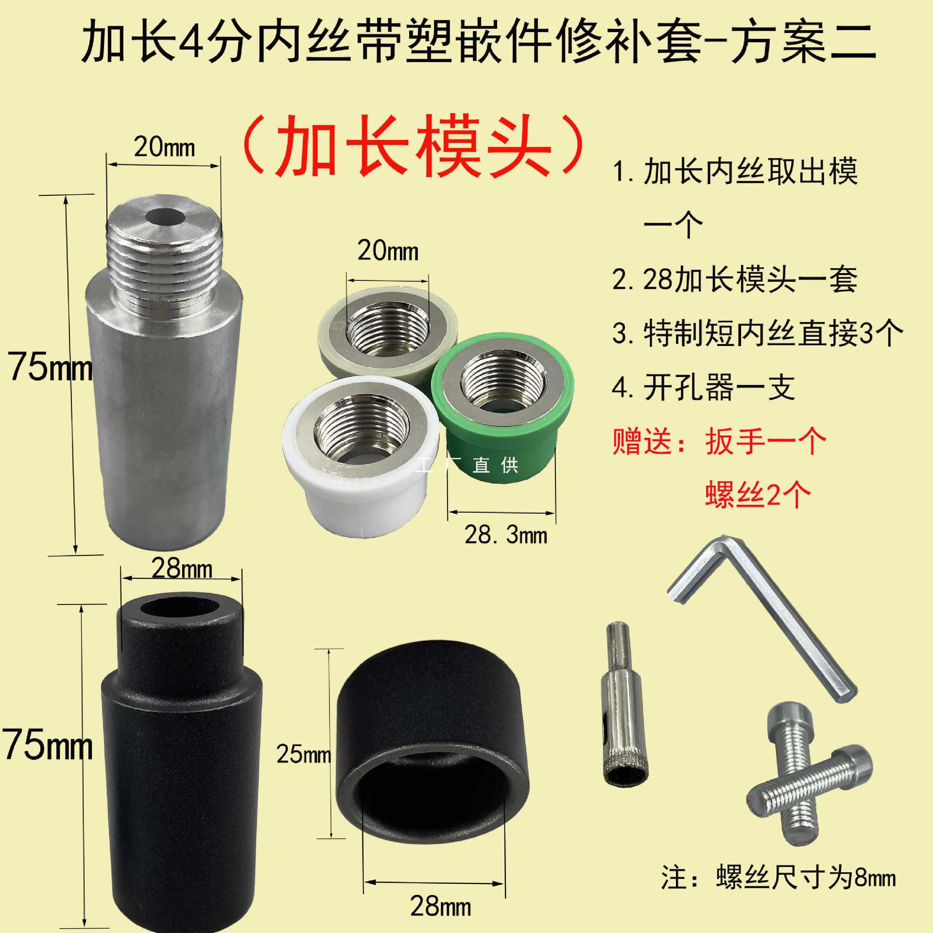 6E3Xppr内丝开裂器模头更换工具热熔器4分20管断丝加长内牙焊