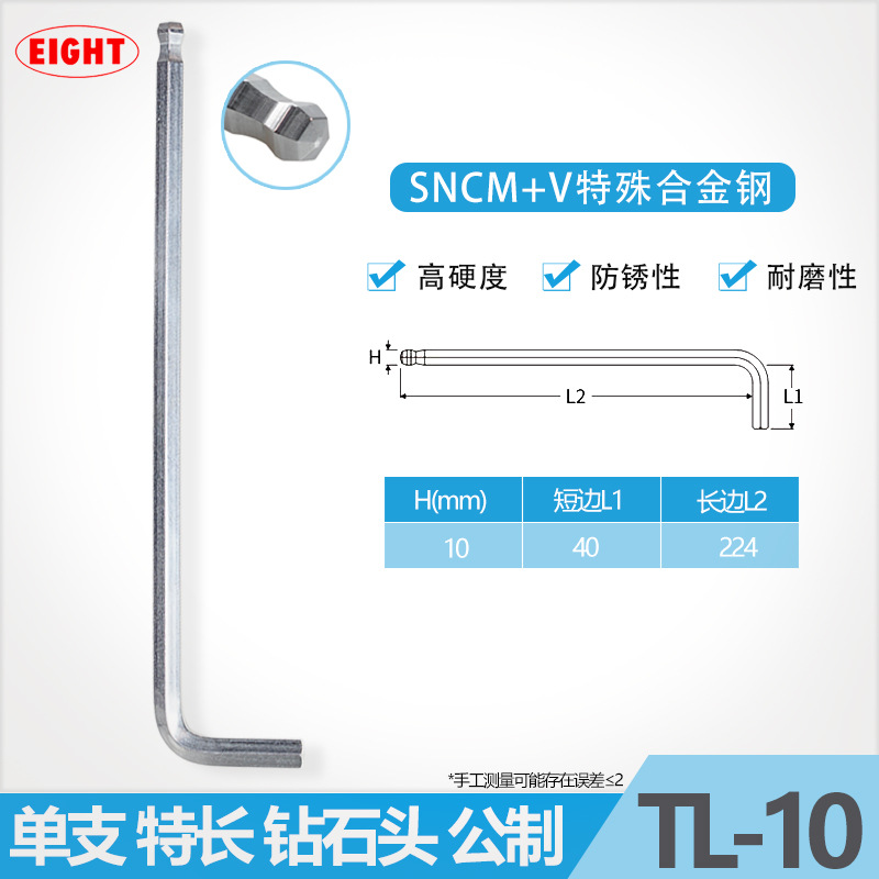 原装进口 带球头L型内六角扳手  日本百利 EIGHT TL-10mm