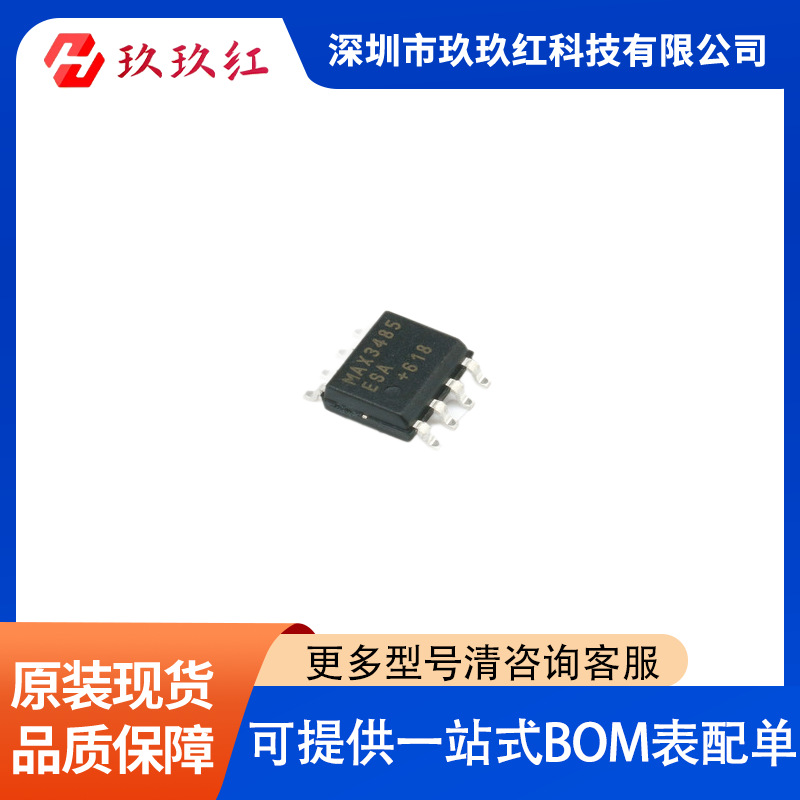 MAX3485ESA 封装SOP-8  接口 驱动器，接收器，收发器