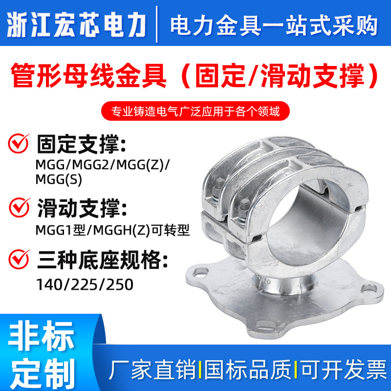 滑动支撑线夹金具80 90 100120160高压底座MGG夹管母线铝合金固定