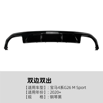 Suitable for Bmw 4 Series Spoiler - double-sided-double-output-piano-black