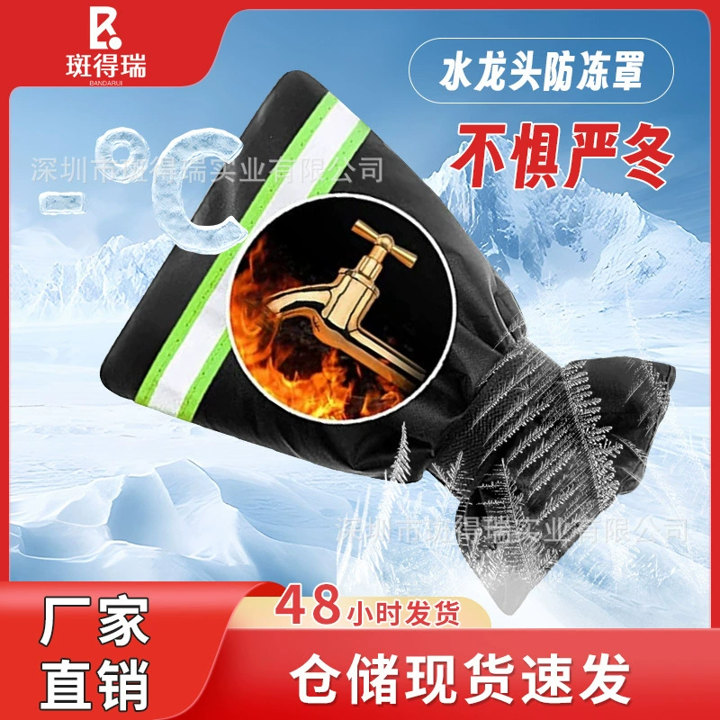 Защитный чехол для смесителя 420D, устойчивый к замерзанию и обеспечивающий теплоизоляцию для использования на улице зимой, защитный чехол для бытового смесителя от замерзания.
