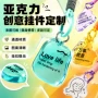 文字励志亚克力定制钥匙扣