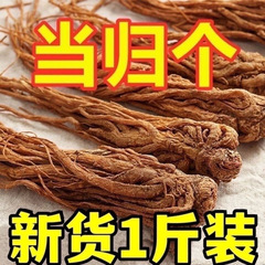 当帰、明県漢方薬、全根当帰、500g、甘粛省グレード、サポニン、レンゲ