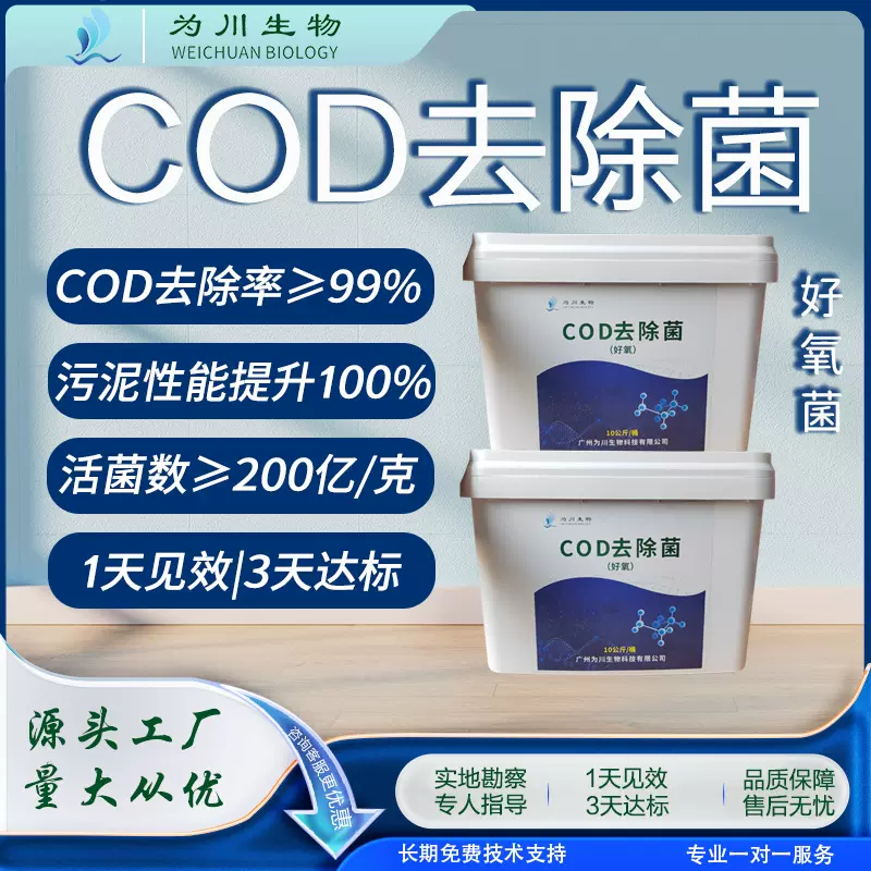 污水处理菌种高效好氧菌速降COD工业复合菌种活性污泥微生物菌剂