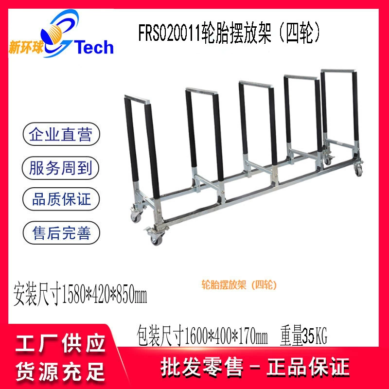 Стойка для четырехколесных шин Freis, мобильная стойка для демонстрации шин, автомобильная мобильная стойка для демонстрации шин FRS 020011