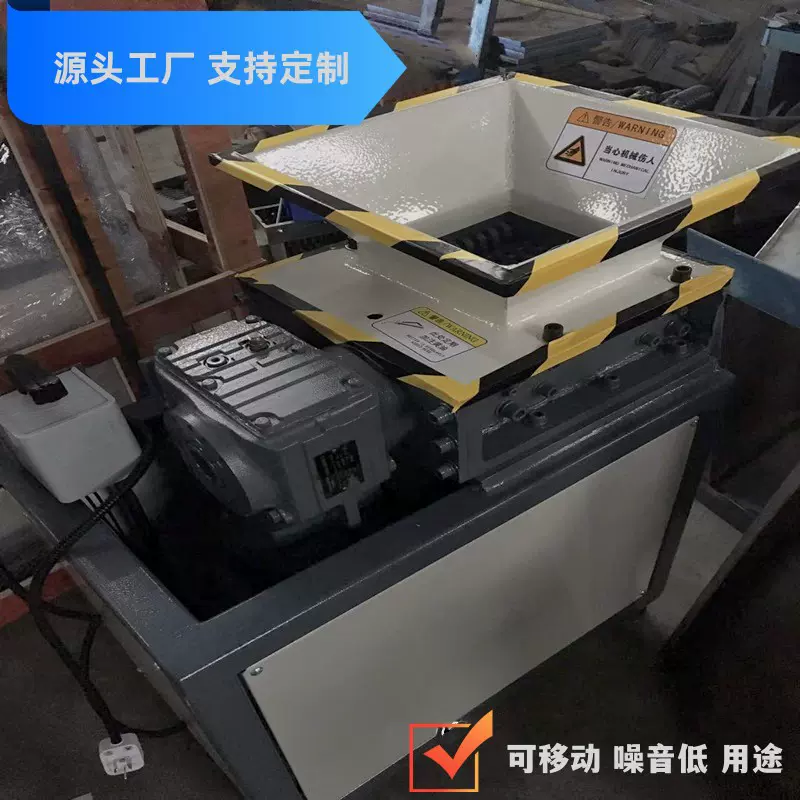 撕碎机 小型双轴可移动式 饮料瓶塑料办公广告纸皮生活拉圾破碎机