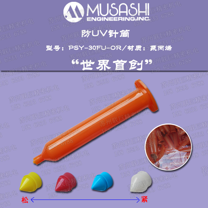 日本武藏MUSASHI防UV桔色针筒PSY-30FU-OR 原装进口现货30ML/30CC