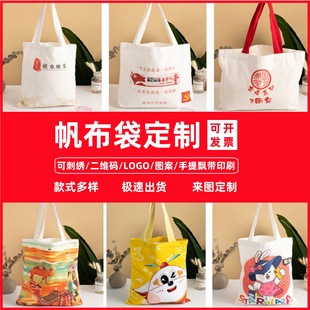 Canvas Bag Printed with Logo, High-End Small Tote Bag, Advertising Qr Code, Blank Satchel Small Cloth Bag, Canvas Bag