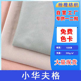 现货直销丽丝绒华夫格经编全涤灯芯绒布料沙发玩具服装面料