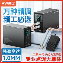 AWithZ P60F法拉电容储能式电池点焊机18650锂电池大单体碰焊机