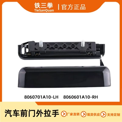 Suitable for 86-97 Nissan Pickup D21 Pathfinder Front Door Outer Handle 8060701A10 8060601A10