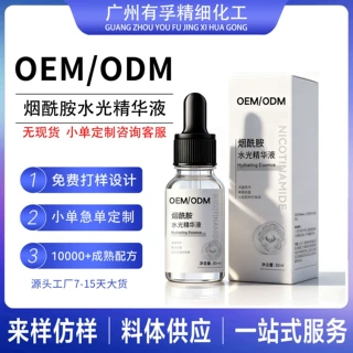 定制烟酰胺水光精华液补水嫩肤保湿水润细腻控油提亮肤色精华30ml