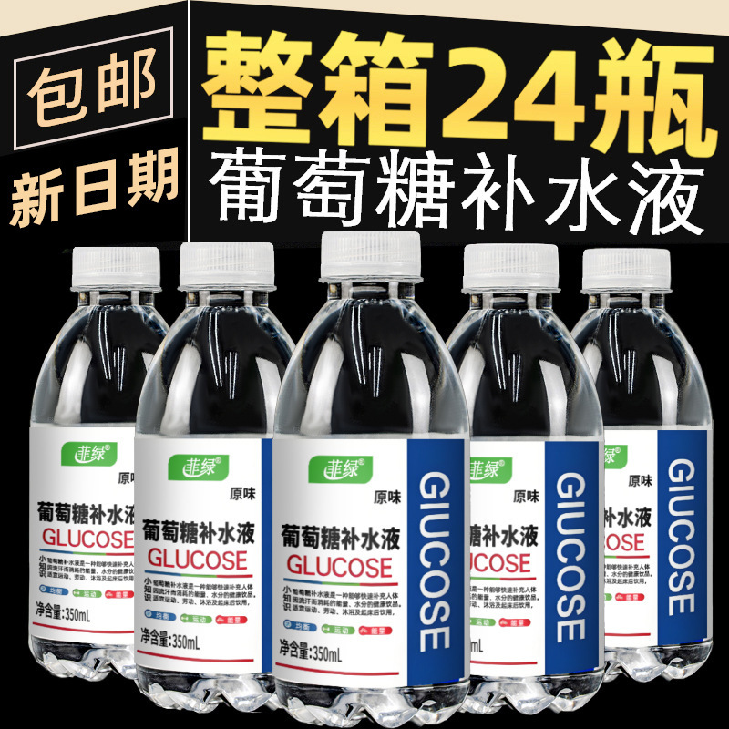 Glucose Hydrating Liquid Flavored Beverage 350ml*12 Bottles 24 Bottles Whole Box Wholesale Non-Drinking Water Wholesale