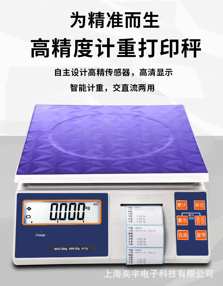不干胶标签打印秤