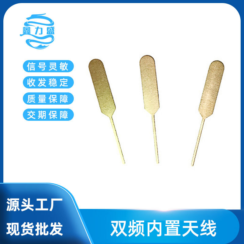 wifi蓝牙内置天线2.4G全向高增益4dbi软天线 5g 5.8g铜片天线