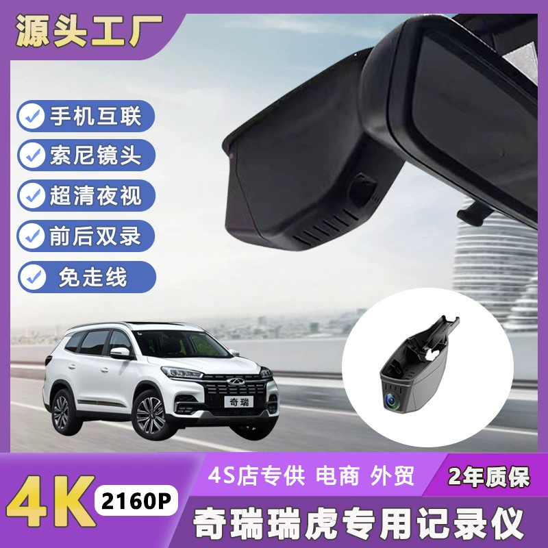 Chery Tiggo 8 Arrizo 8 Jietu T1 Dash Cam Беспроводная HD двойная запись Оригинальный завод