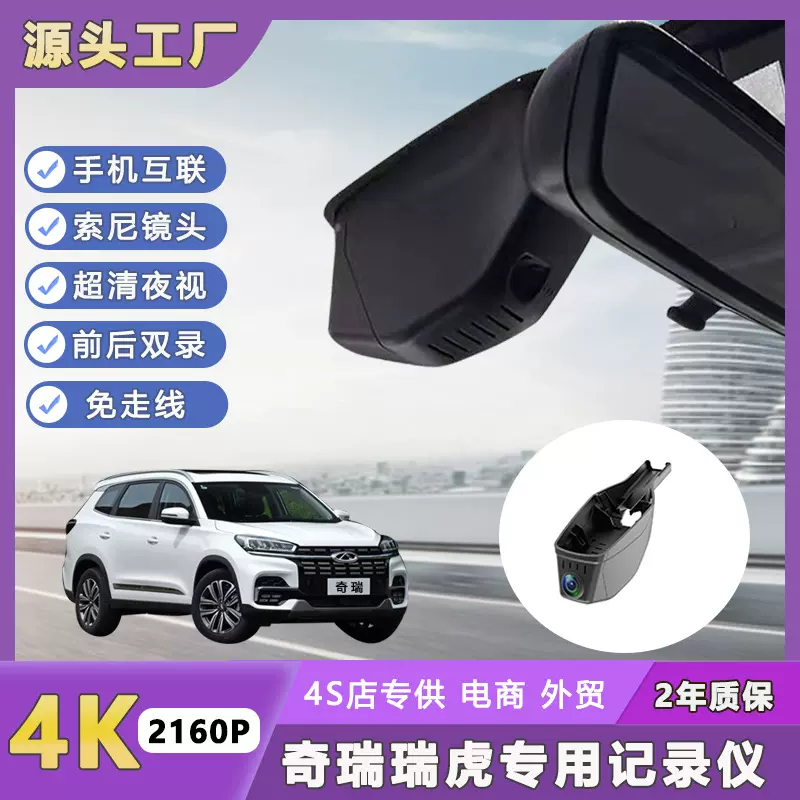 奇瑞Chery瑞虎8/7 Pro捷途x70大圣T2 Jaeco7行车记录仪免走线原厂