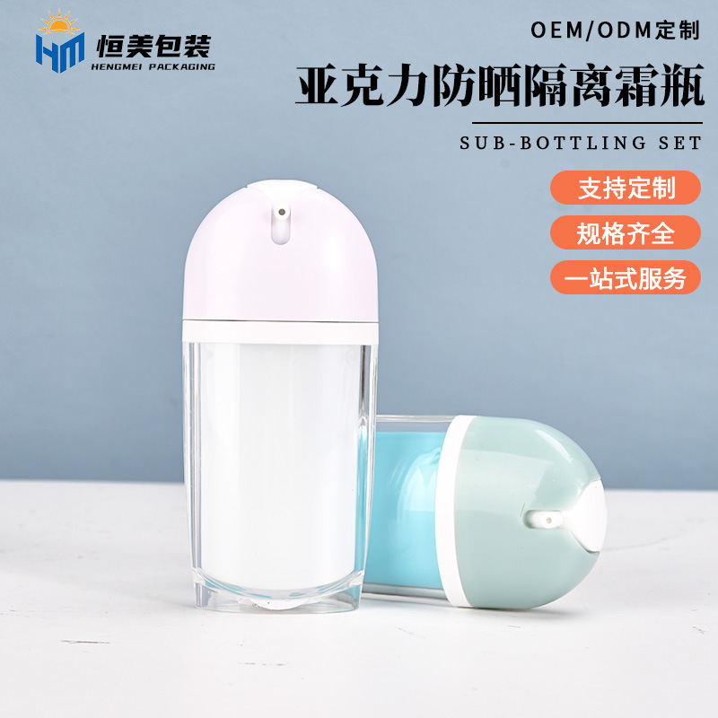 亚克力防晒隔离霜瓶40ml双层内胆精华液瓶新款护肤品包材扁平瓶