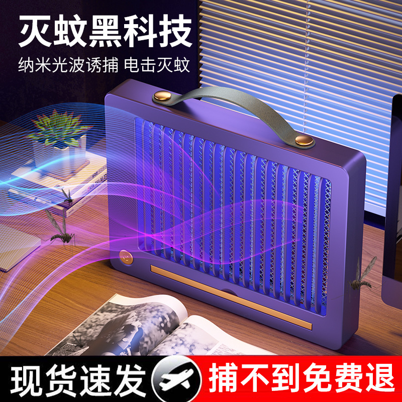 2023 New Model Household & Commercial Mosquito Killer Electric Fly Trap with Physical Lure, Plug-in & Charge Dual-use Silent Mosquito Catcher