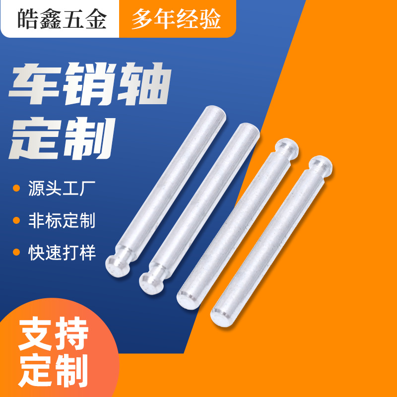圆柱滚花非标304车销轴不锈钢五金件车单头支撑链接加工轴用支架