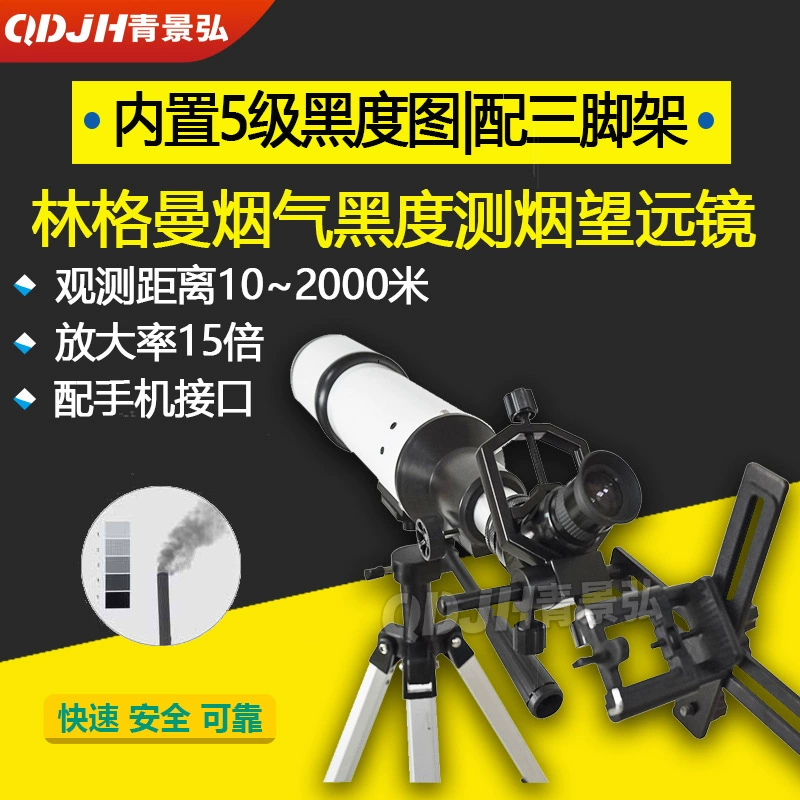 Jinghong JH-8012 Ringman дымовой блэкметр Ringman дымовой монитор черноты