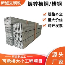 广东佛山钢结构镀锌槽钢 q235b热轧槽钢u型槽钢规格齐现货批发