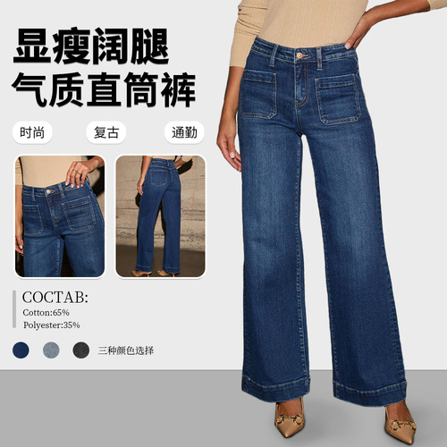 European and American spring high-waisted women's denim pants—slimming, wide-leg, vintage-style, straight-leg pants with an aged finish.