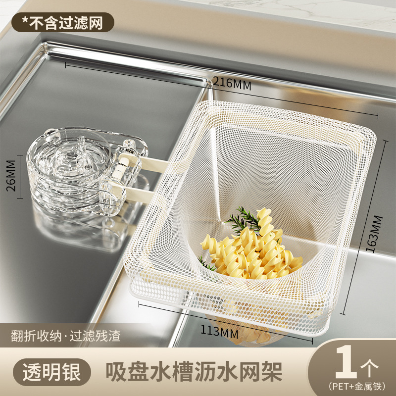 吸盤式厨房水槽フィルタネット棚の残飯の残り物は、洗面器の池の台所の残り物を塞ぐのを防ぎます。