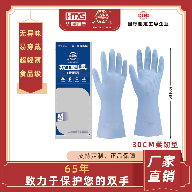 Xuelian ブランドの食品グレードのニトリル薄くて耐久性のある家事用手袋、食品用手袋 (商品番号 698)|undefined