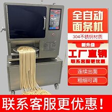 高品质全自动智能商用面条机新型多功能一体机全自动智能鲜面条机