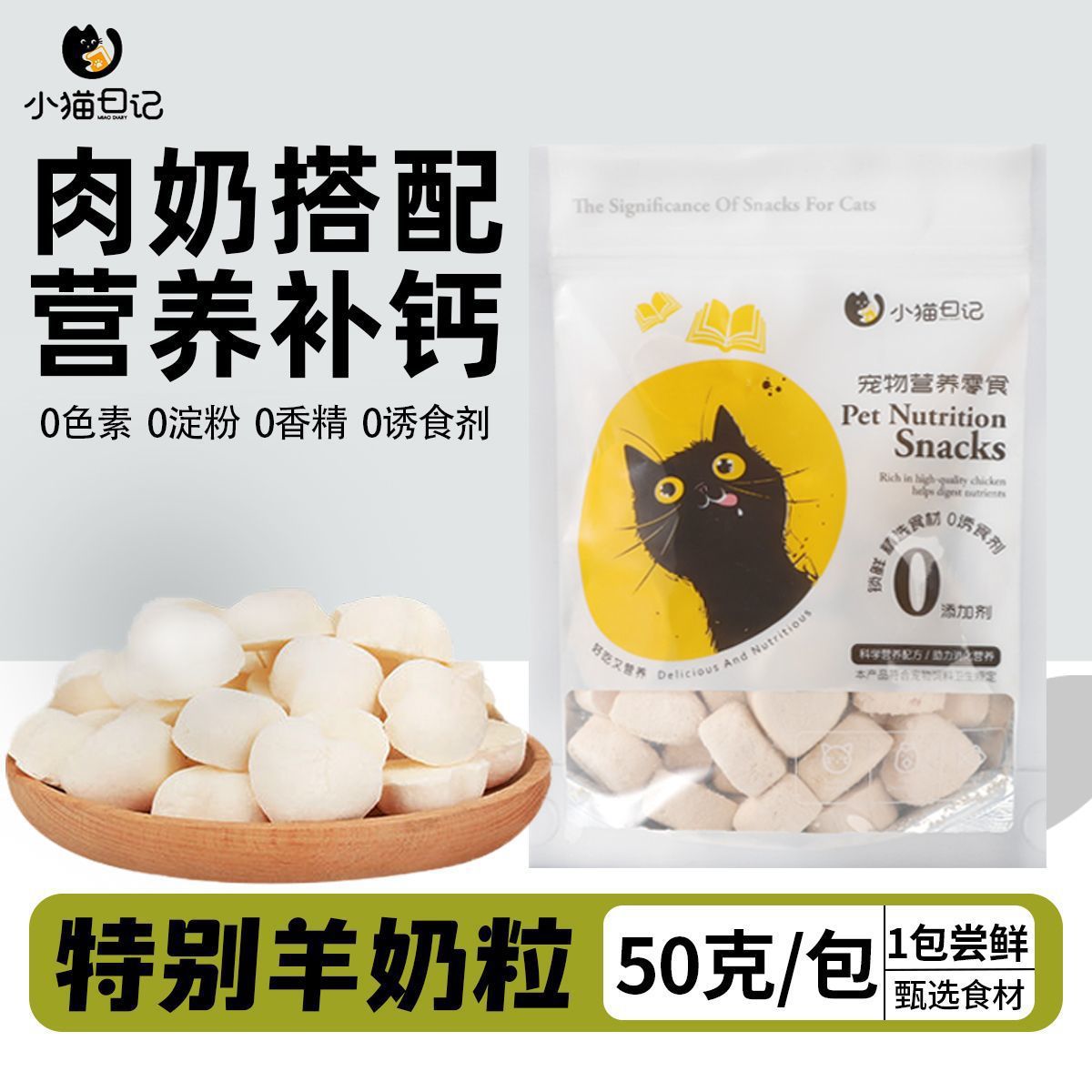 Bocadillos para gatos, leche de cabra liofilizada, pudín de queso, nutrición para mascotas, suplemento de calcio, entrenamiento, recompensas, suministros de grano mezclado