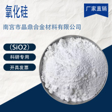高纯氧化硅粉SiO2光学镀膜材料超细纳米二氧化硅粉亲疏水亲油氧化
