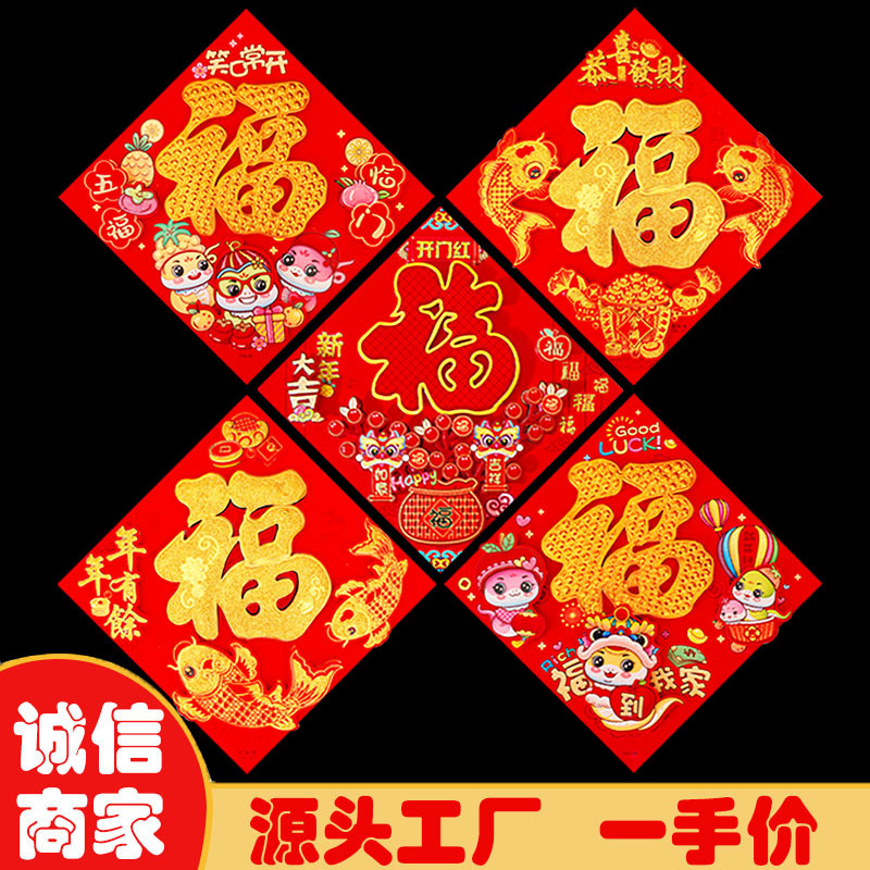 fu character 2025 snake year three-dimensional flocking lucky word door sticker new year supplies couplet stickers door core factory wholesale