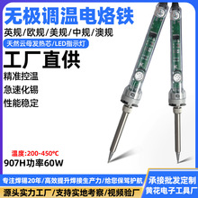 加工定制907H无极调温电烙铁旋钮调温大功率电洛铁家用维修套装