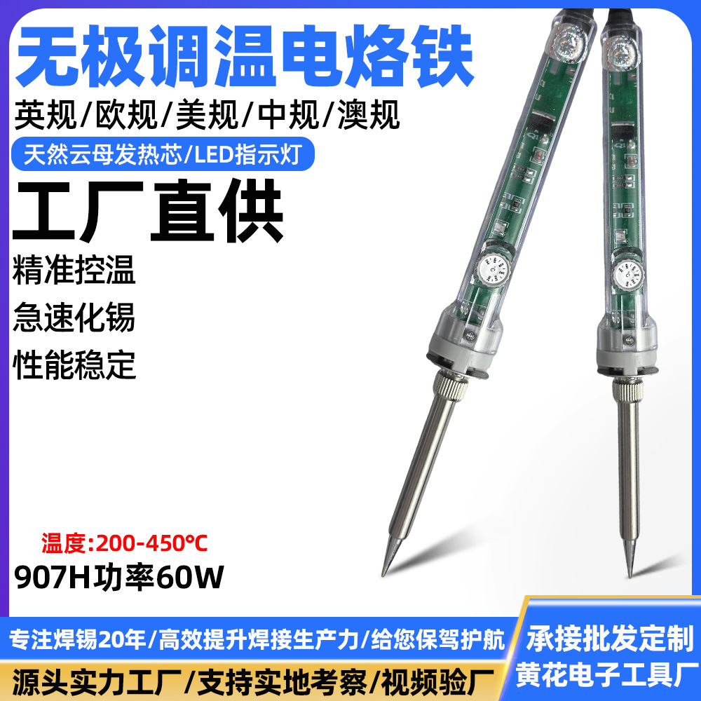 Processing and Customization of 907H Stepless Temperature-Adjustable Electric Soldering Iron Knob Temperature-Adjustable High-Power Electric Iron Household Maintenance Kit