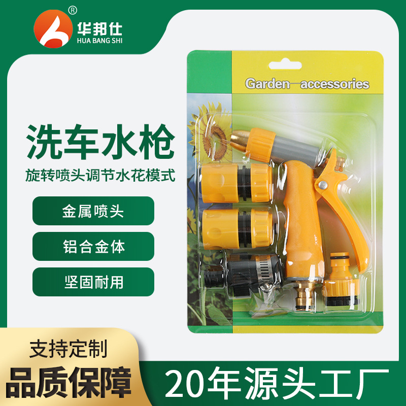 厂家供应新款洗车水枪套装 家用浇花园林喷水枪浇花冲地园艺水枪