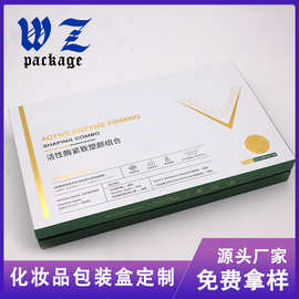 定制银卡印刷三合一天地盖纸盒 化妆护肤品套盒 活性酶精油纸盒